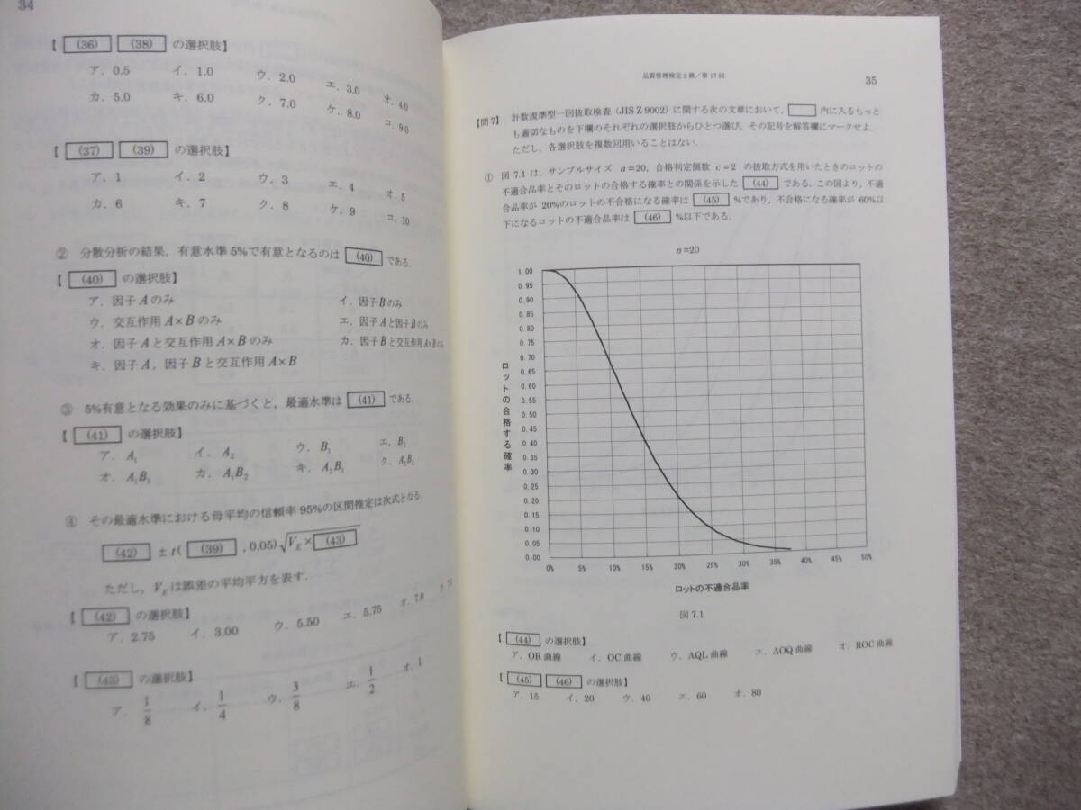 ■過去問題で学ぶQC検定2級 2017年版■の画像2