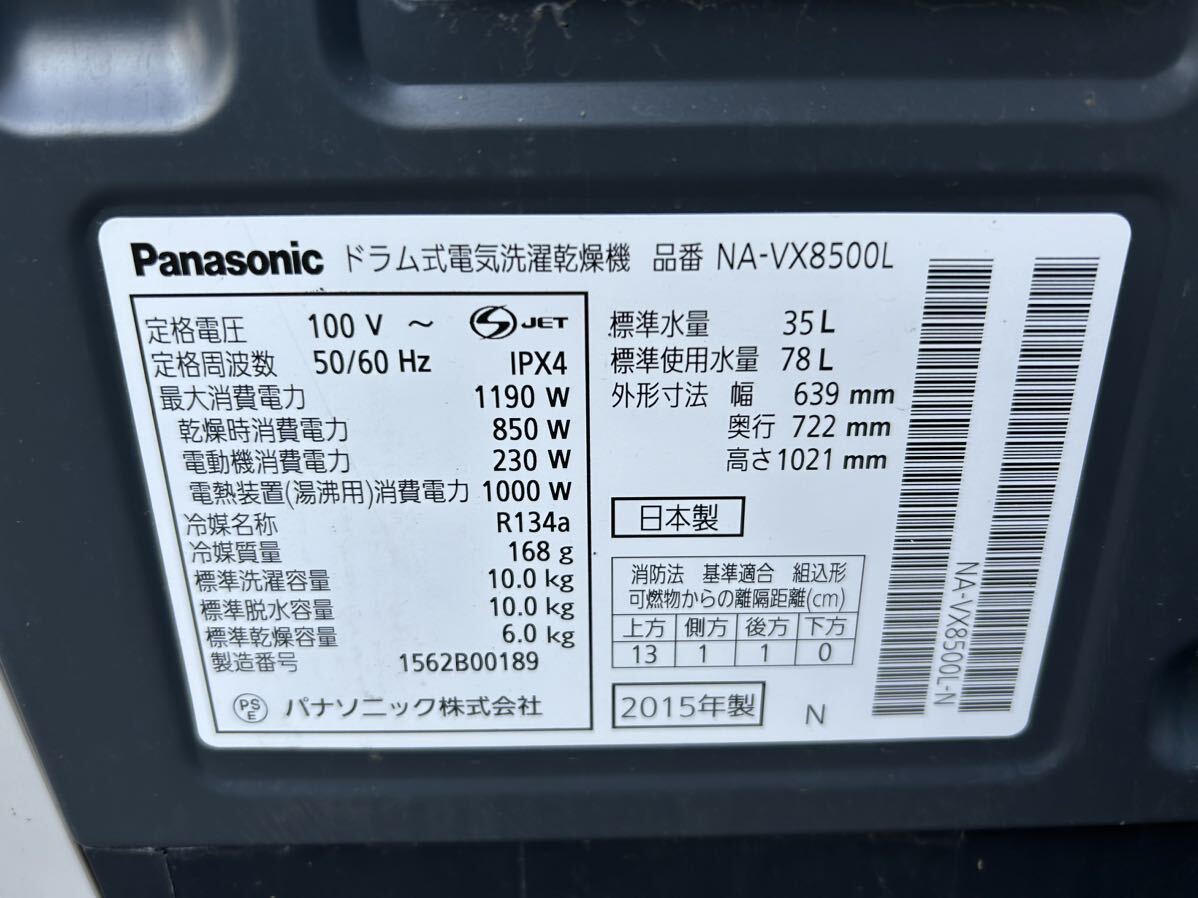 パナソニック 10㎏ ドラム式電気洗濯乾燥機 NA-VX8500L ※左開きタイプ 温水泡洗浄 ※直接引き取り(送料有料で発送も可)_画像10