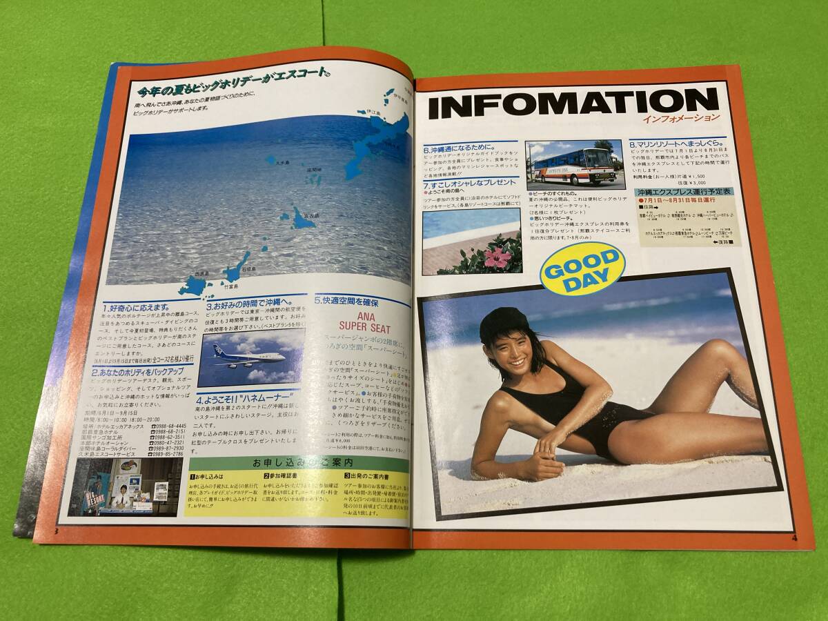 1987年　全日空で行く　沖縄　ANA カタログ　(一部難あり)　● 石田ゆり子_画像7