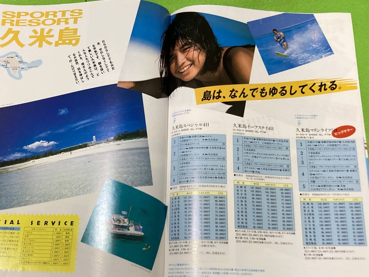 1987年 ANA 全日空 スカイホリデー 沖縄 キャンペーン パンフレット 石田ゆり子の画像8