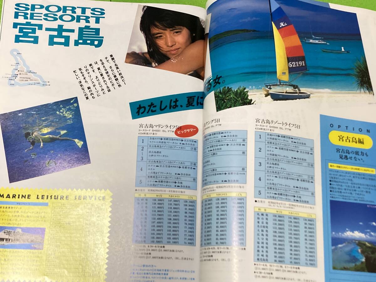 1987年 ANA 全日空 スカイホリデー 沖縄 キャンペーン パンフレット 石田ゆり子の画像10