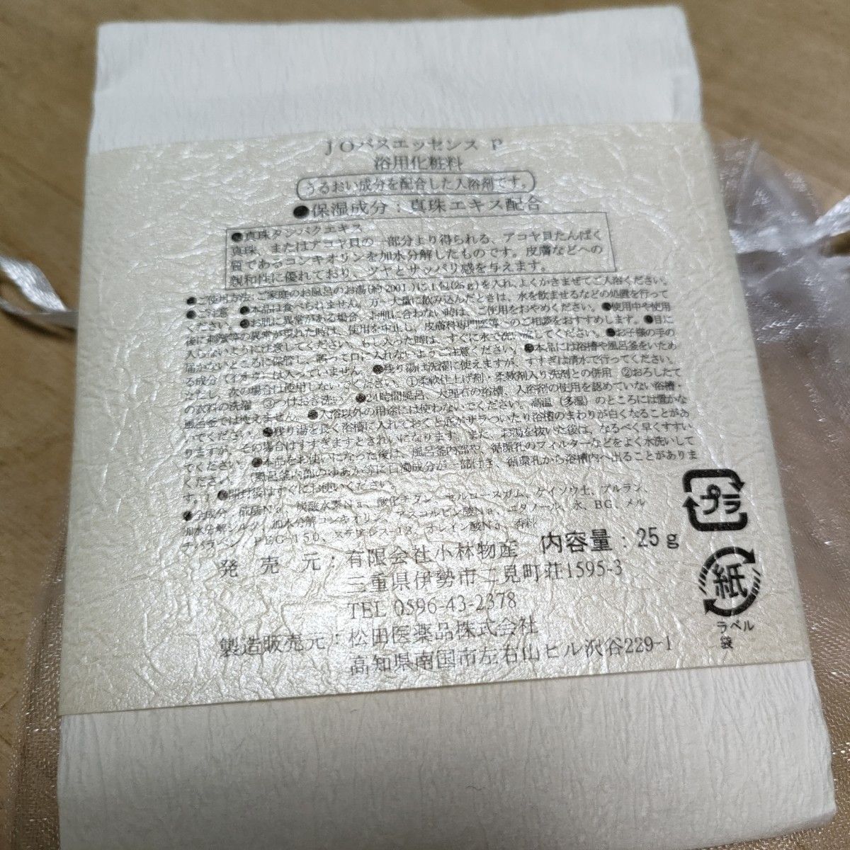 新品未使用 真珠の恵み 化粧石鹸 　バスエッセンス(入浴剤 )　紙石けん50枚