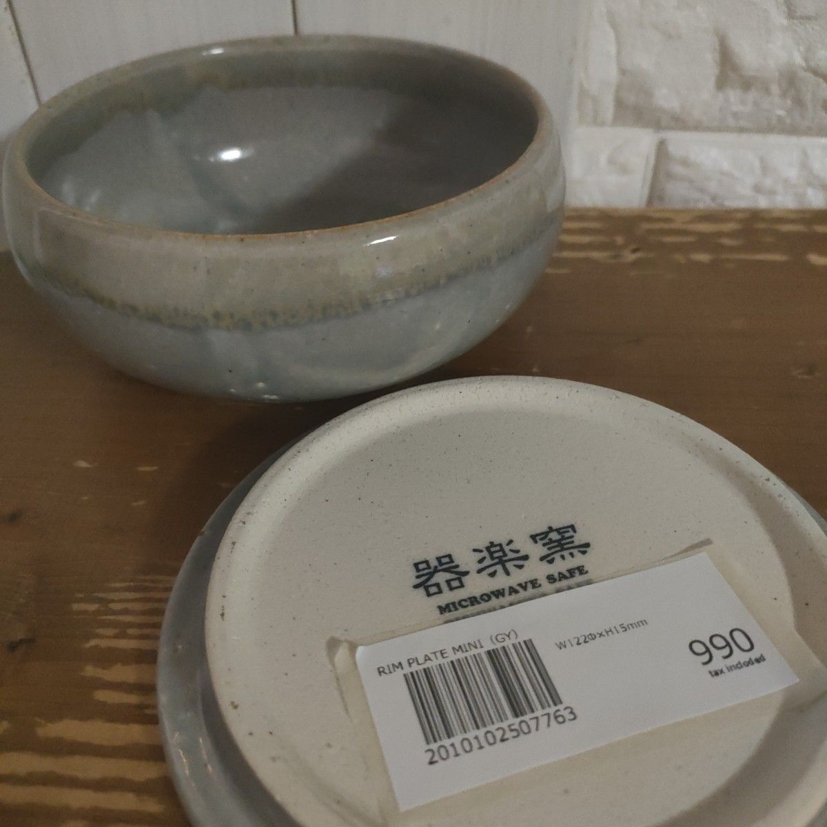 器楽窯 食器 小鉢 サラダボウル 陶器 日本製　新品　未使用