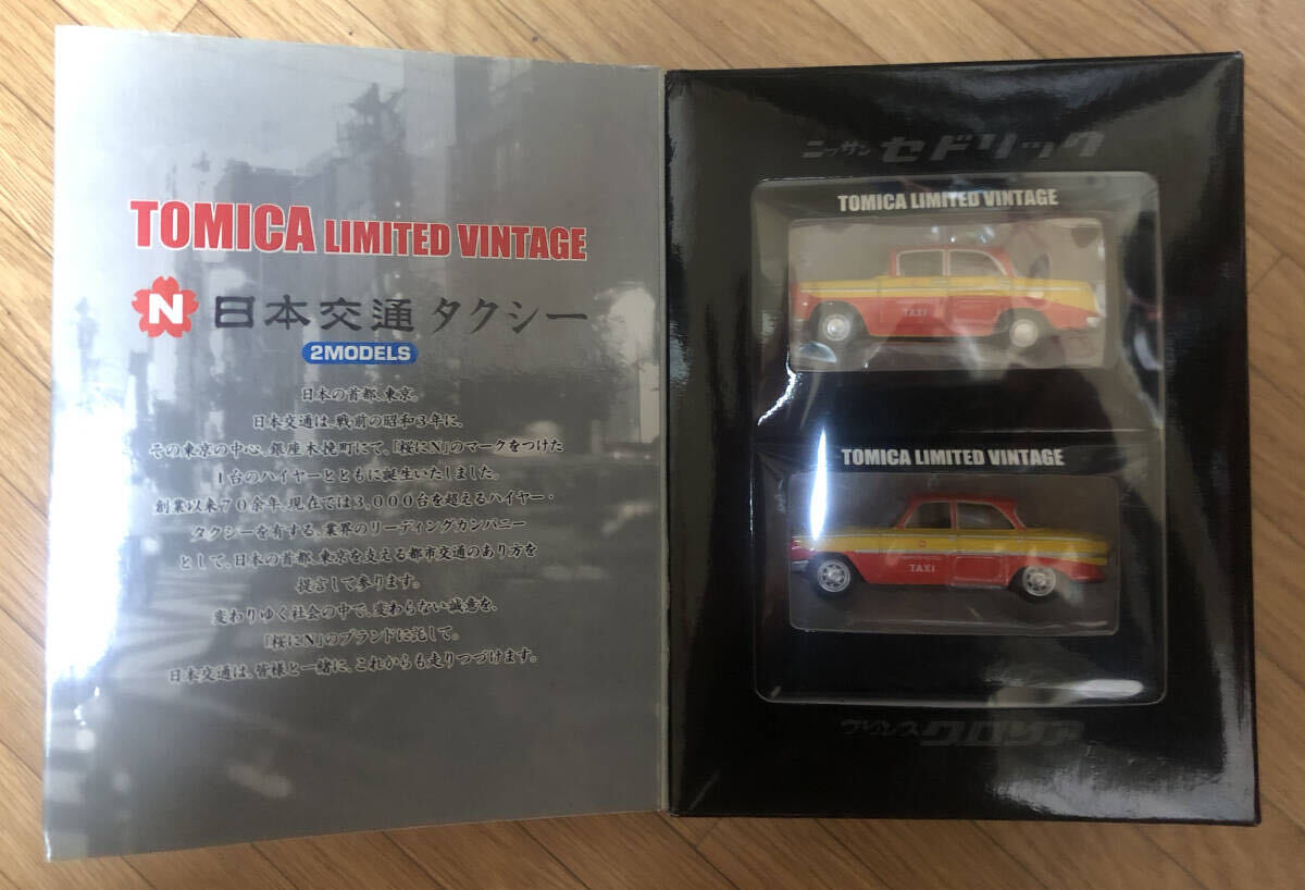 トミカリミテッド　ヴィンテージ 　日本交通タクシー 　2MODELS 　新品_画像5