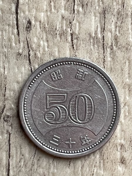 ◆昭和30年 菊 50円硬貨 穴なし/ニッケル貨/レトロ◆の画像1