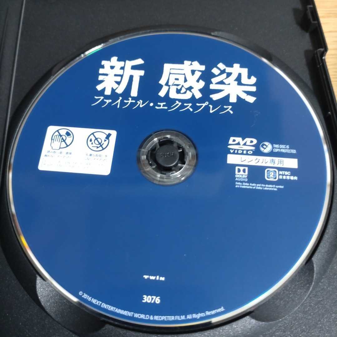 新感染 ファイナル・エクスプレス レンタル落ちDVD　_画像3