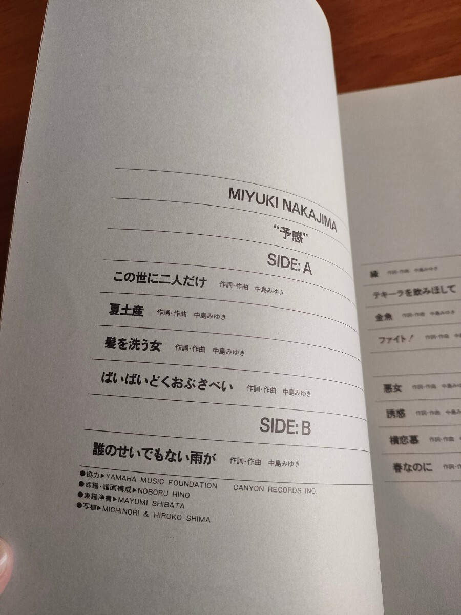 レア 初版 当事物売上カード付き 絶版 中島みゆき 予感 レコード レア 初版 当事物売上カード付き 絶版 中島みゆき 予感 レコード