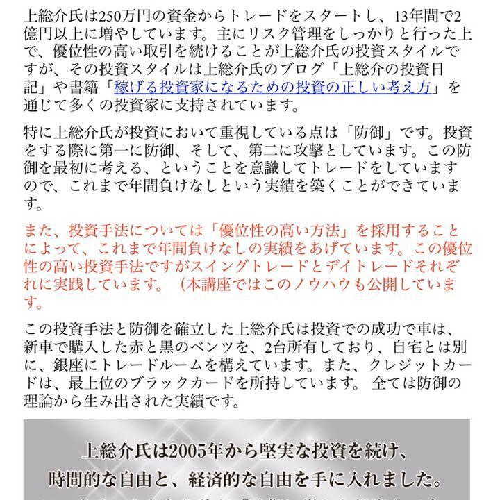 限定品■入手困難■値下■投資セミナーDVD 上総介の真の投資家養成講座 株 投資