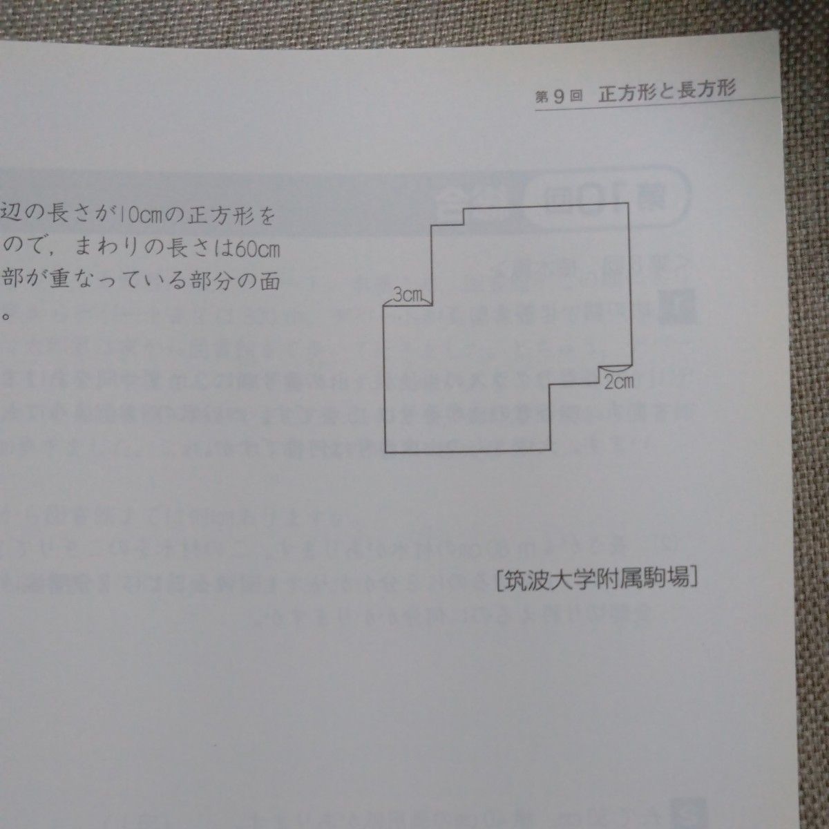  四谷大塚 予習シリーズ準拠　応用　 演習問題集 算数 上　４年