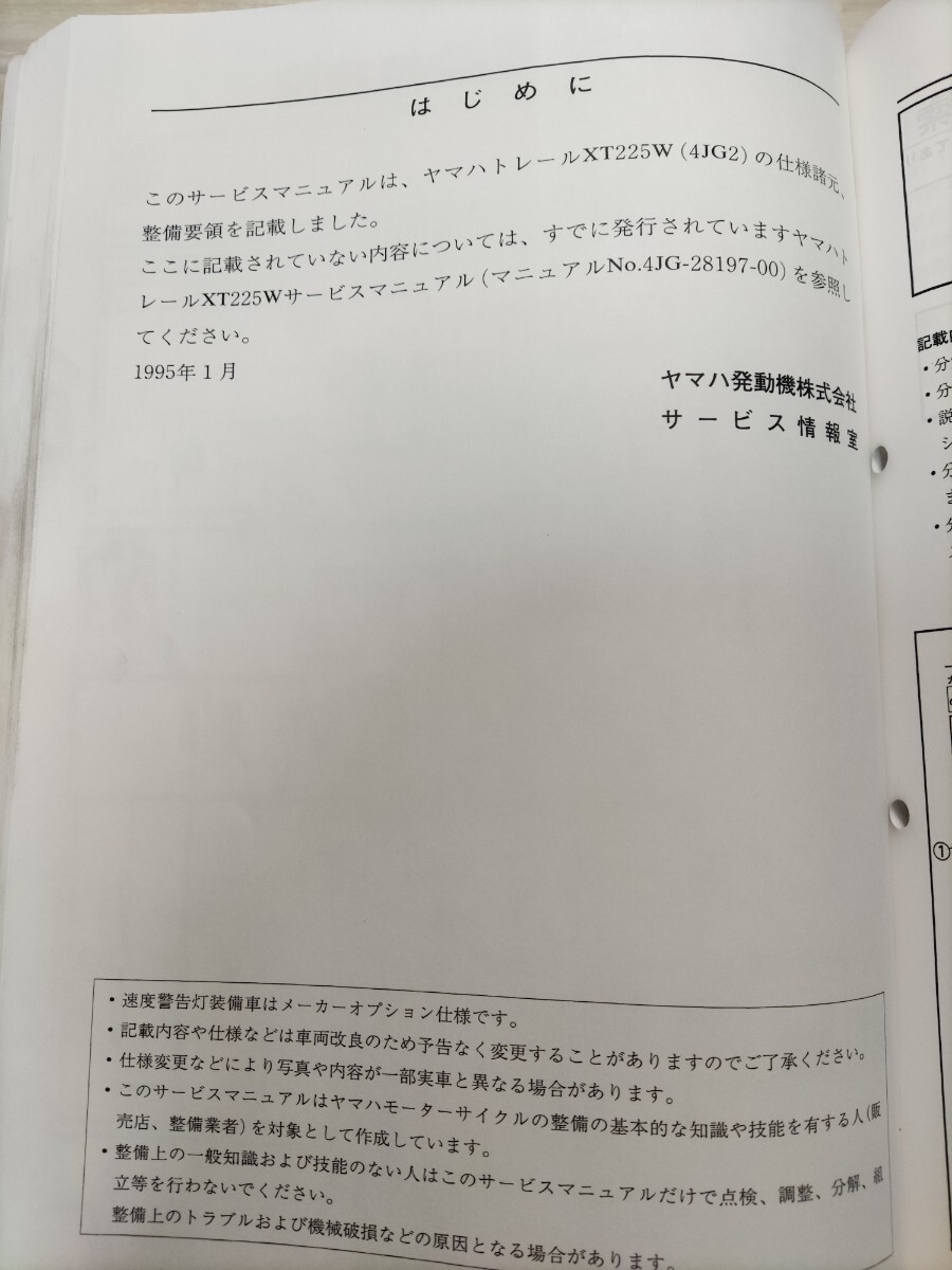 YAMAHA XT225 セロー 総合サービスマニュアル 中古 ヤマハ 整備書 4JG1 4JG2 4JG3 4JG4 4JG5 5MP1