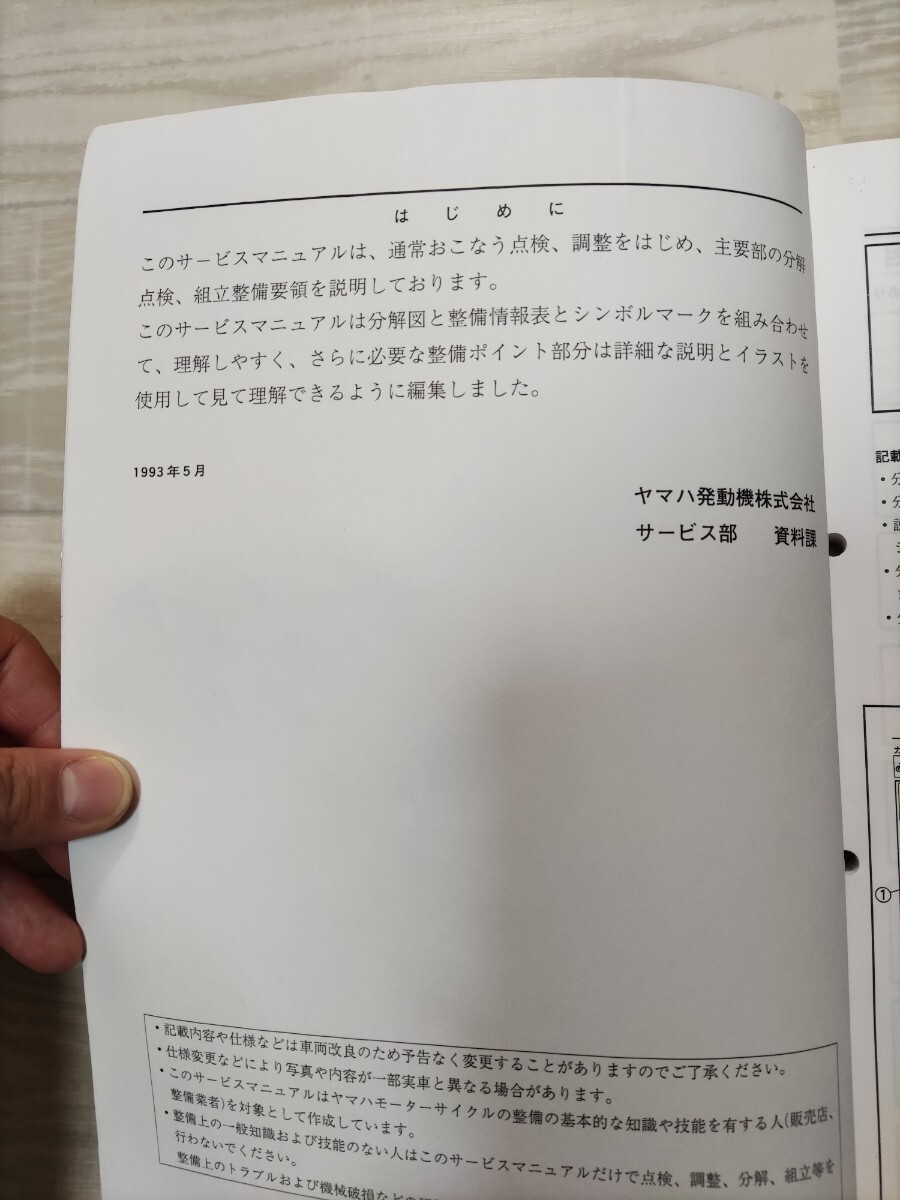 YAMAHA XT225 セロー 総合サービスマニュアル 中古 ヤマハ 整備書 4JG1 4JG2 4JG3 4JG4 4JG5 5MP1