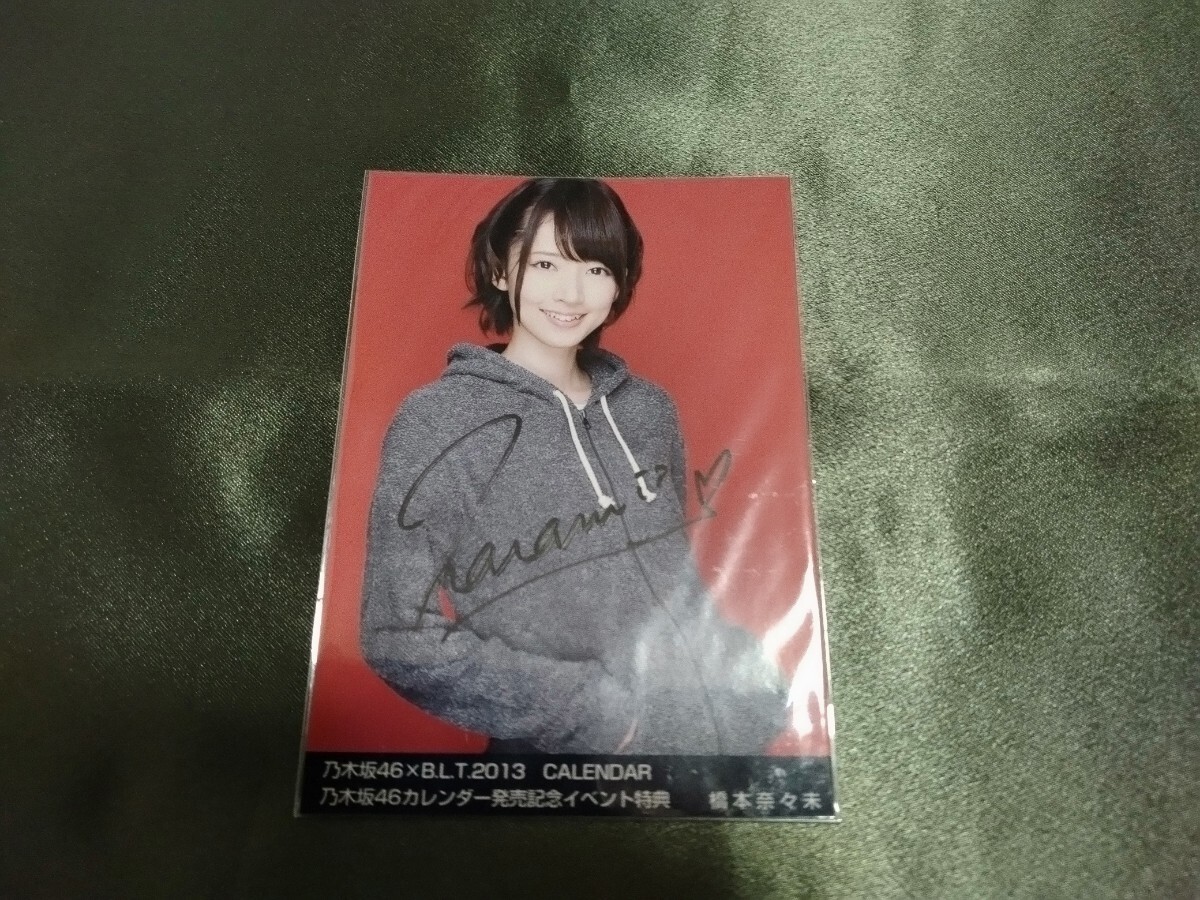 乃木坂46 橋本奈々未 直筆サイン BLT 2013 カレンダー発売記念イベント特典 生写真 _画像1