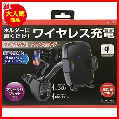 スマホホルダー Qi対応フレキシブルワイヤレス充電ホルダー 車内用品 シガーソケット取付タイプ BK SPH1906_画像3