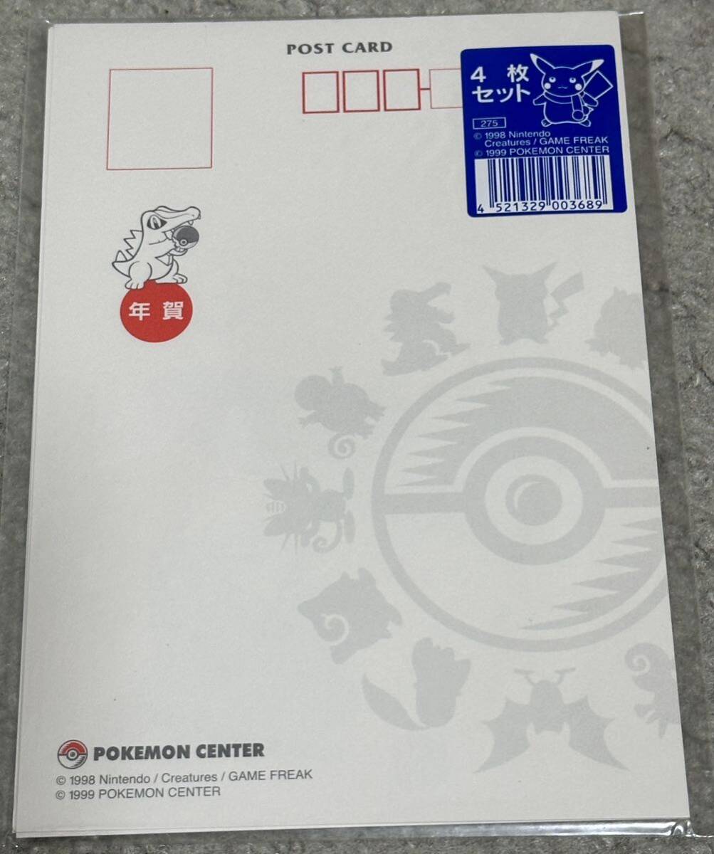 【未開封】ポケモンセンター ポケモン年賀状4枚セット 1999年 年賀はがき ピカチュウ ワニノコ マリル トゲピーの画像2