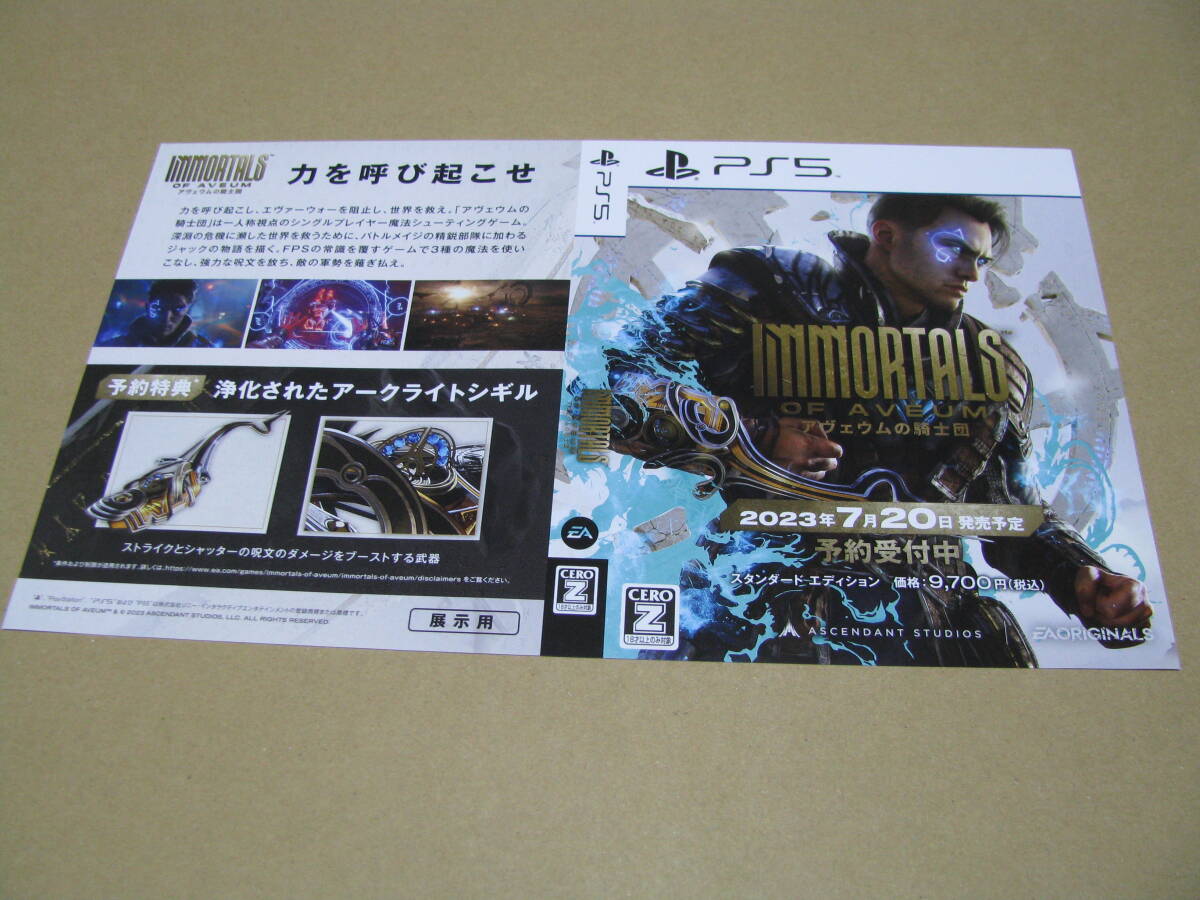 ◎販促物　ダミージャケットのみです！ アヴェウムの騎士団　Immortals of Aveum　 1枚 PS5_画像1