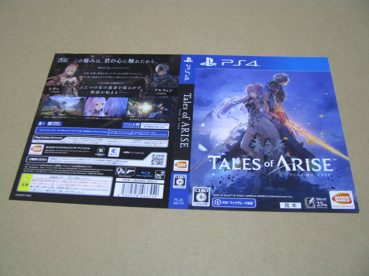 ◎販促物　ダミージャケットのみです！ テイルズ オブ アライズ Tales of ARISE 　　 1枚 PS4_画像1