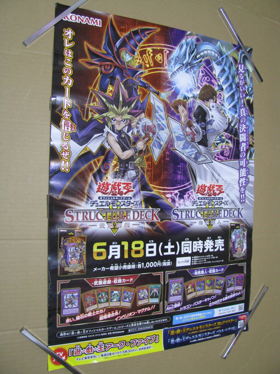 遊戯王 ストラクチャー 遊戯編 販促ポスター Yahoo!オークション - 販促 B2 ポスター 遊戯王 ストラクチャー