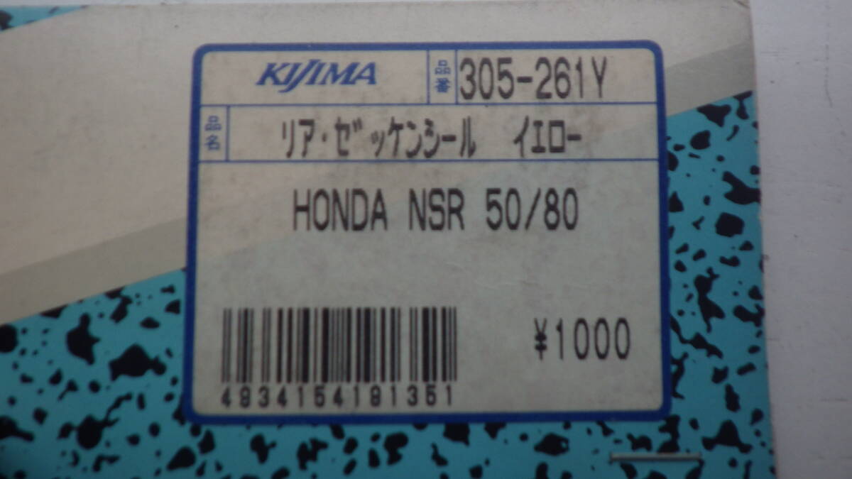 A136 キジマ製 NSR50/80 リヤゼッケンシール イエロー 新品の画像1