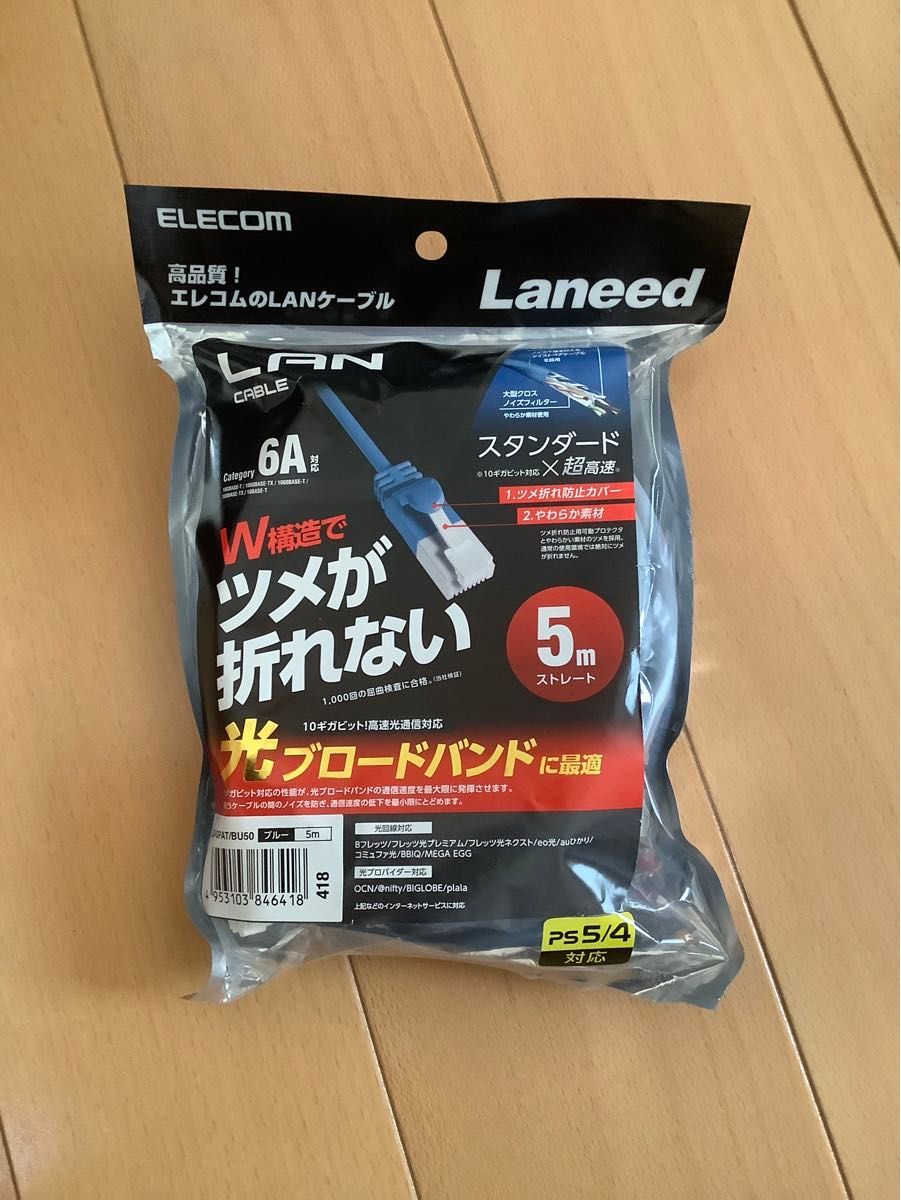 エレコム LANケーブル Cat6A ツメが折れない 5m ブルー LD-GPA