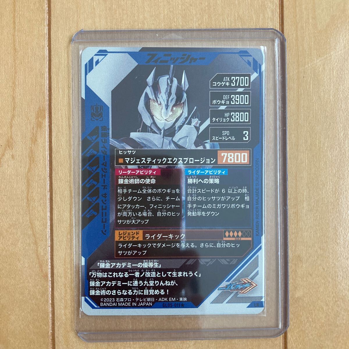 ガンバレジェンズ5弾 LR GL05-011★PARALLEL 仮面ライダーマジェードサンユニコーンの画像2