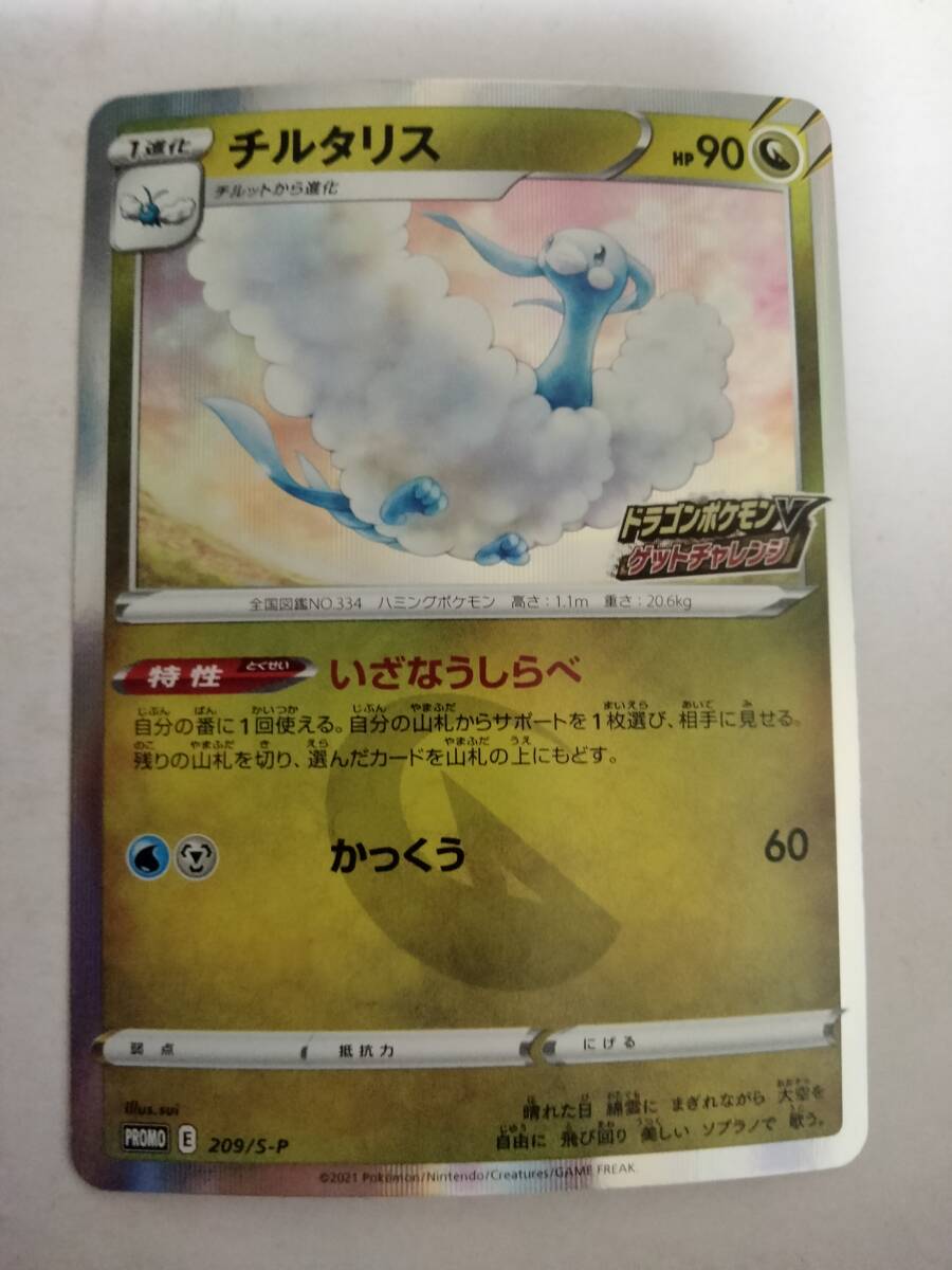 【数量8】ポケモンカード チルタリス PROMO プロモ 209/S-P_画像1