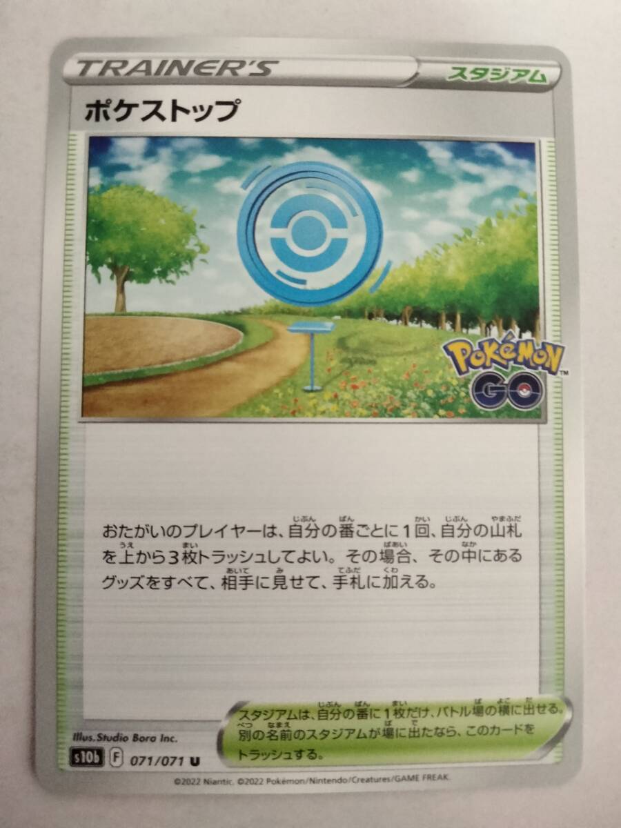 【数量4】ポケモンカード ポケストップ S10b 071/071 U_画像1