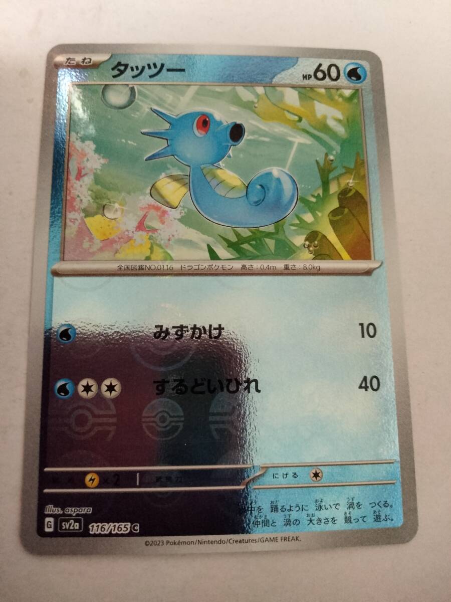 【数量3】ポケモンカード タッツー SV2a 116/165 C ミラー モンスターボール_画像1