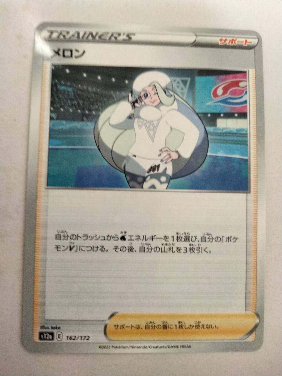 ポケモンカード メロン S12a 162/172 ミラー_画像1