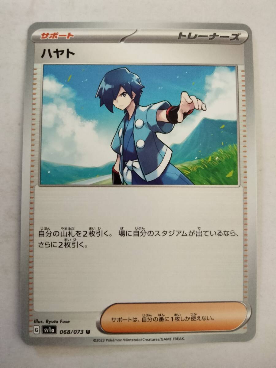 【数量4】ポケモンカード ハヤト SV1a 068/073 Uの画像1