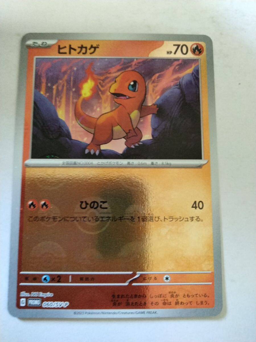 ポケモンカード ヒトカゲ PROMO プロモ 060/SV-Pの画像1