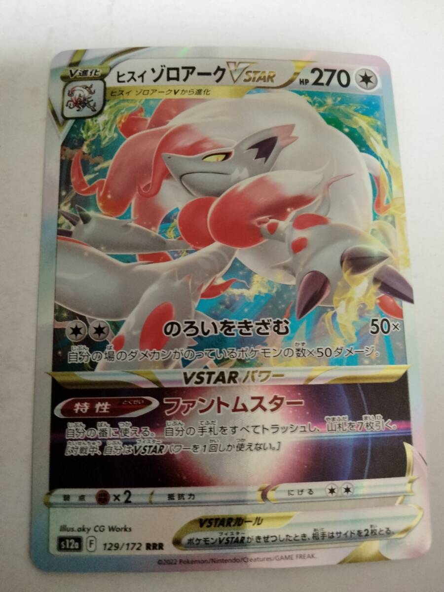 【数量8】ポケモンカード ヒスイゾロアークVSTAR S12a 129/172 RRR_画像1