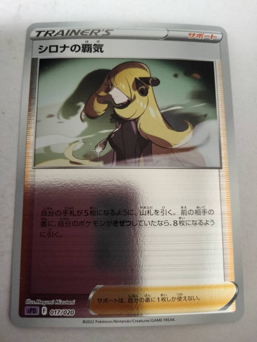 ポケモンカード シロナの覇気 SPD 017/020 ミラー_画像1