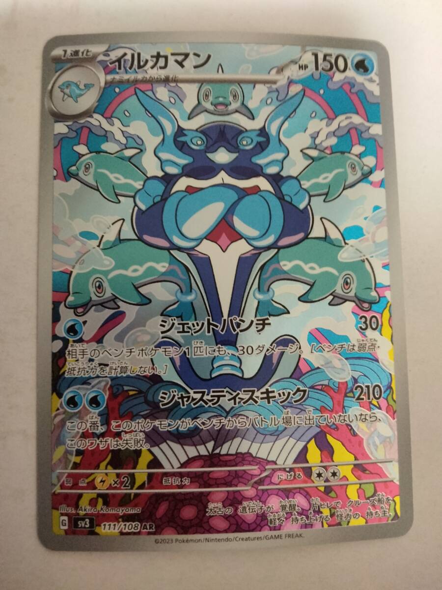 ポケモンカード イルカマン SV3 111/108 AR_画像1