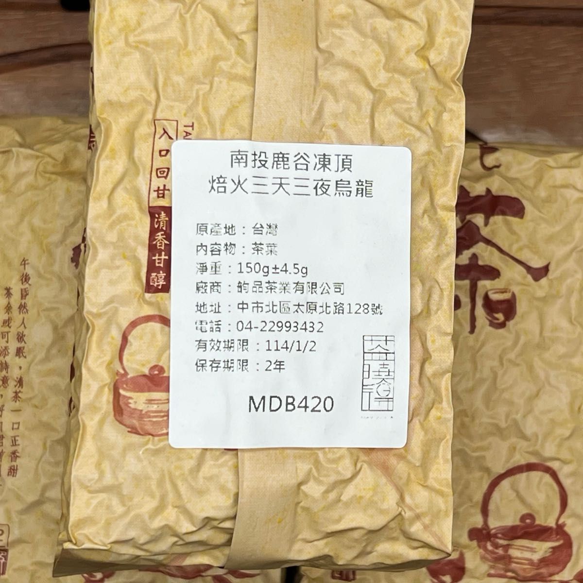 台湾茶3点セットA（150g×3）