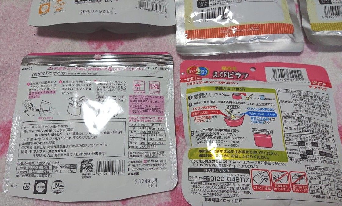 尾西 白飯 ポークカレー 肉じゃが えびピラフ 梅がゆ クッキー 6点まとめて。非常食 アウトドア