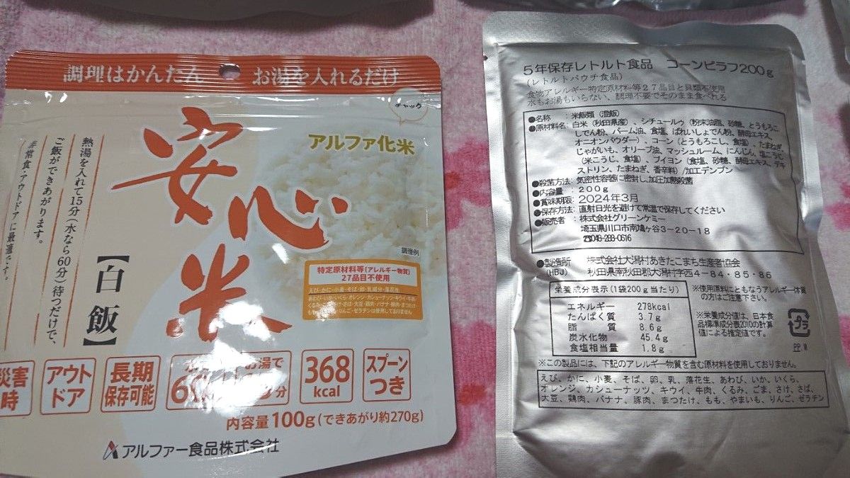 尾西 五目ごはん コーンピラフ 白飯 ひじきご飯 肉じゃが クッキー 6点まとめて。非常食  登山