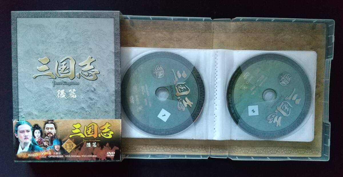 「三国志」Three　Kingdoms　DVD BOX　前編11枚＋1枚　後編15枚_画像5