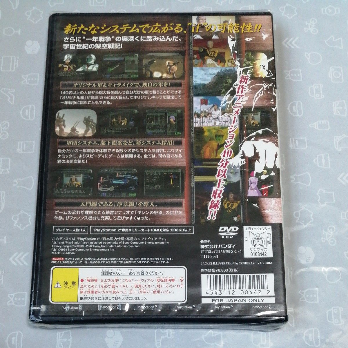 【PS2】 機動戦士ガンダム ギレンの野望 ジオン独立戦争記