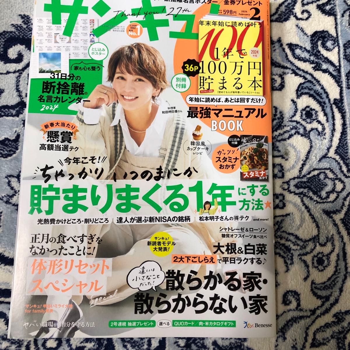 サンキュ　2024.2 月号