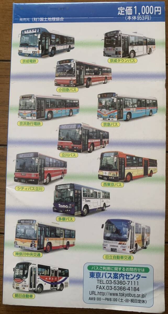 ♪ 東京都内乗合バス ルートあんない・東京バス協会・路線バス・tokyo bus・JR・都営・私鉄・路線図案内・ガイド・美品・レア ♪ の画像2