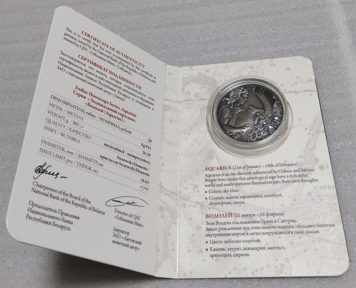 ベラルーシ 2013 星座 銀貨 みずがめ座 アンティーク仕上げ オリジナル箱と証明書付き _画像8