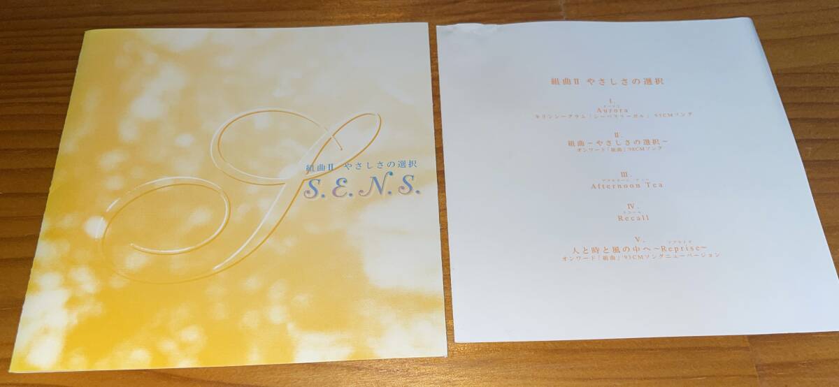 ★S.E.N.S. センス CD Fine ファイン★_画像2