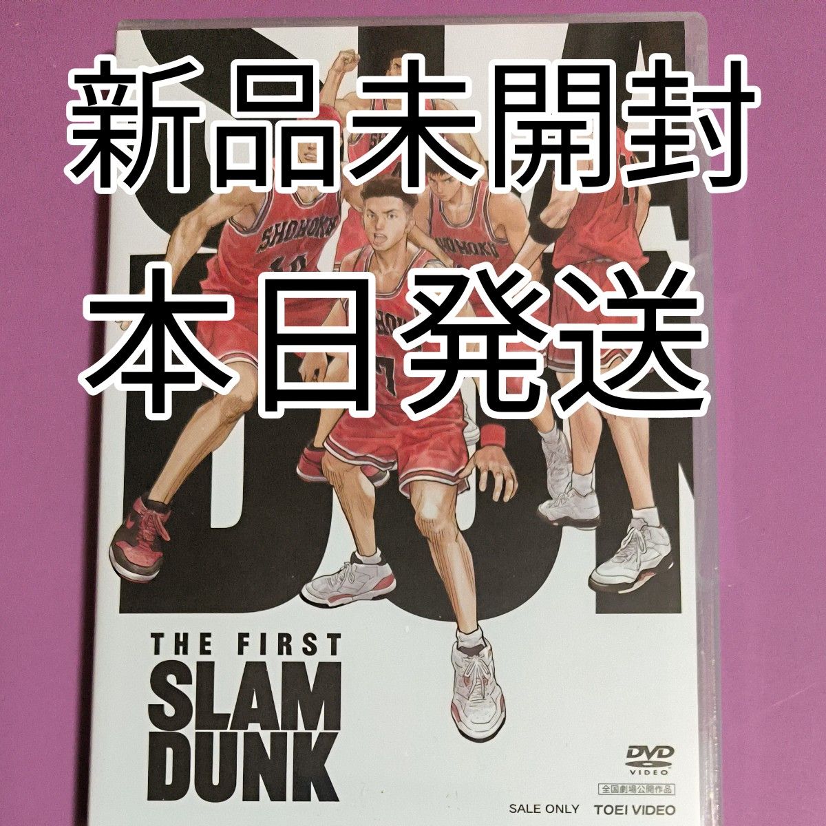 新品未開封 スラムダンク DVD THE FIRST SLAM DUNK』 STANDARD EDITION 