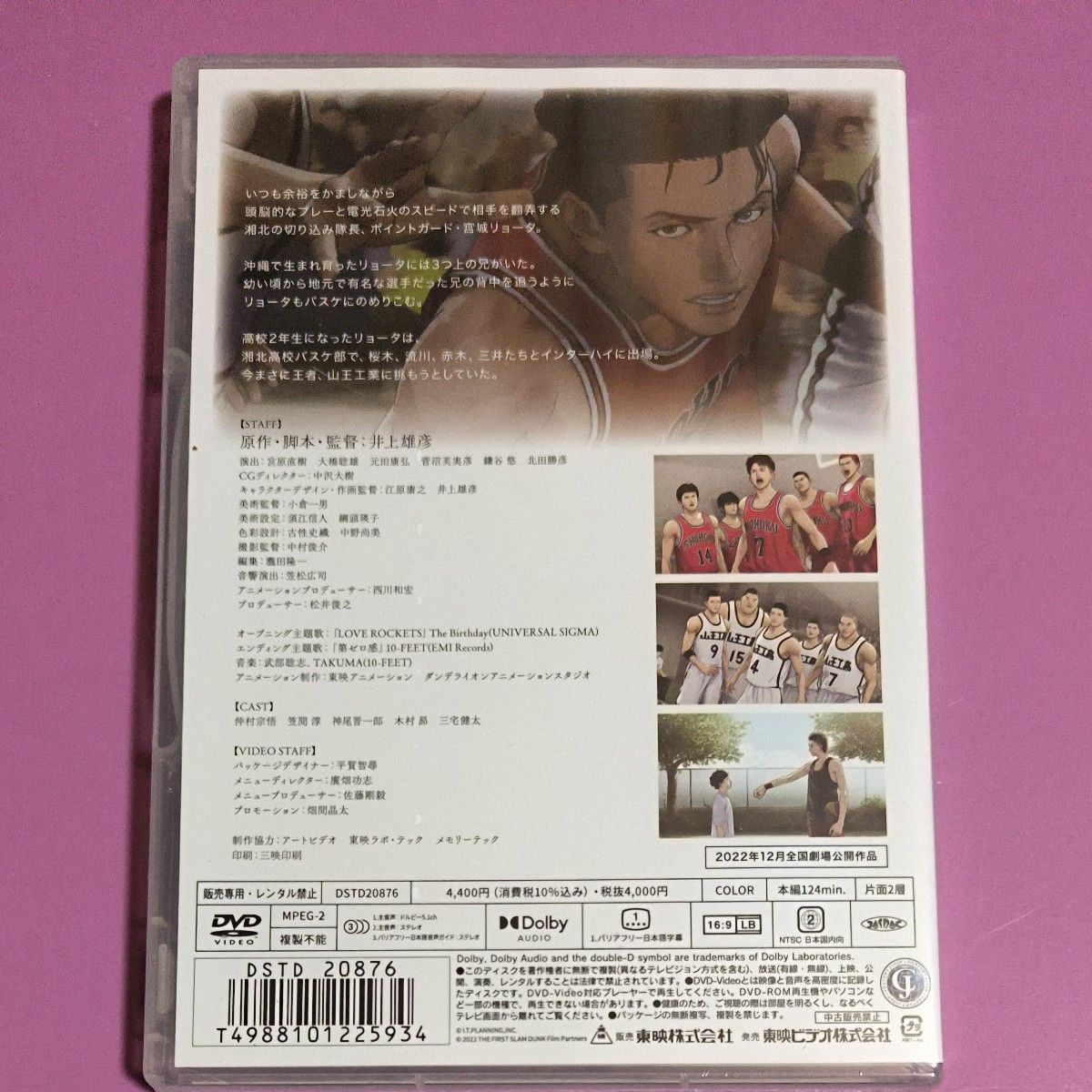 新品未開封 スラムダンク DVD THE FIRST SLAM DUNK』 STANDARD EDITION 