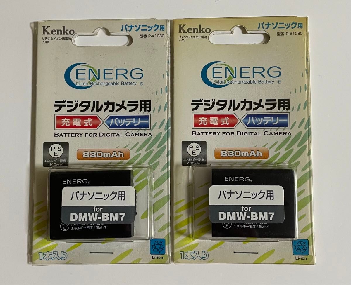 【未使用品・2個セット】Kenko  デジカメ用バッテリー パナソニック  DMW-BM7