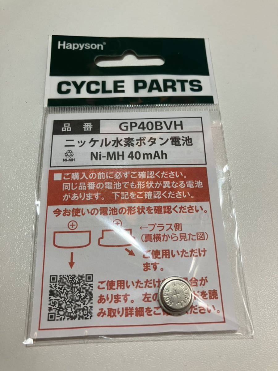 送料込）ニッケル水素ボタン電池 GP-40BVH 充電池 1個_画像1