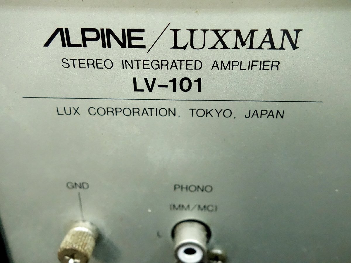 ★ALPINE／LUXMAN ラックスマン LV-101 プリメインアンプ（通電OK_画像8