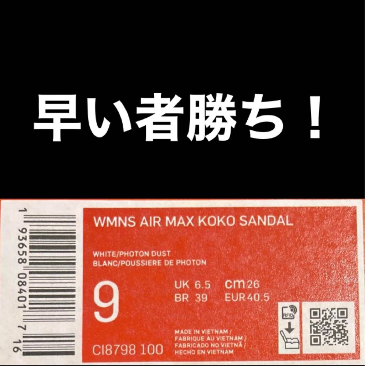 NIKE Air Max KOKO エアーマックスココ　サンダル　26cm