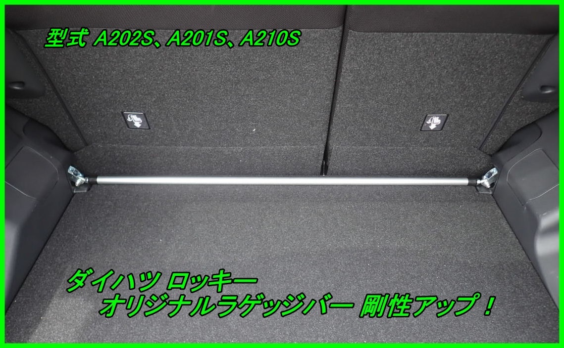  Daihatsu Rocky (DAIHATSU ROCKY) original luggage bar rigidity UP!