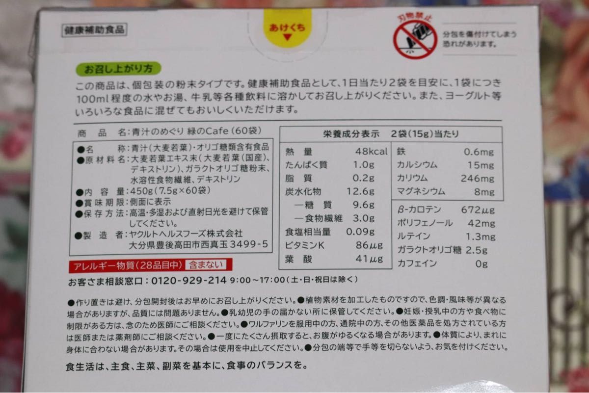 ヤクルト 青汁のめぐり スティック 60包